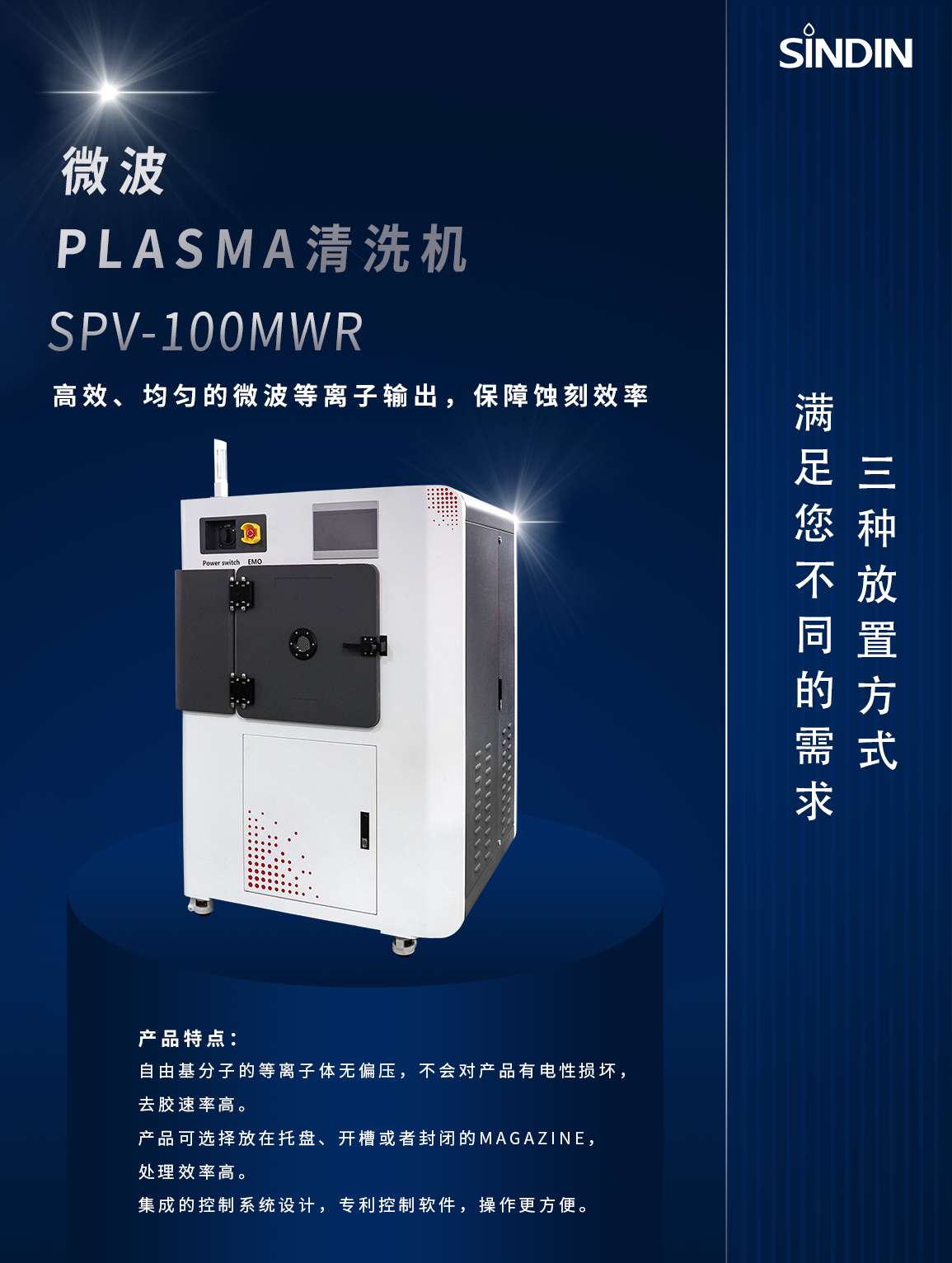 微波真空plasma去膠機 SPV-100MWR宣傳圖.png 微波真空plasma去膠機 SPV-100MWR宣傳圖.png