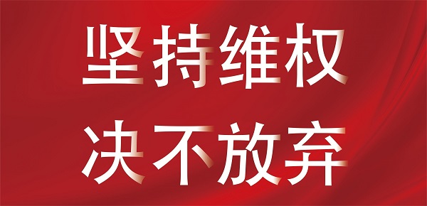侵權通告.jpg