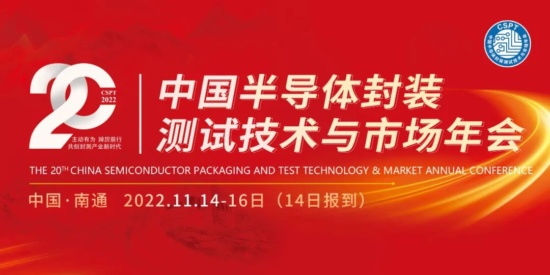 第20屆半導體封裝測試技術與市場年會 主題.jpg 第20屆半導體封裝測試技術與市場年會 主題.jpg
