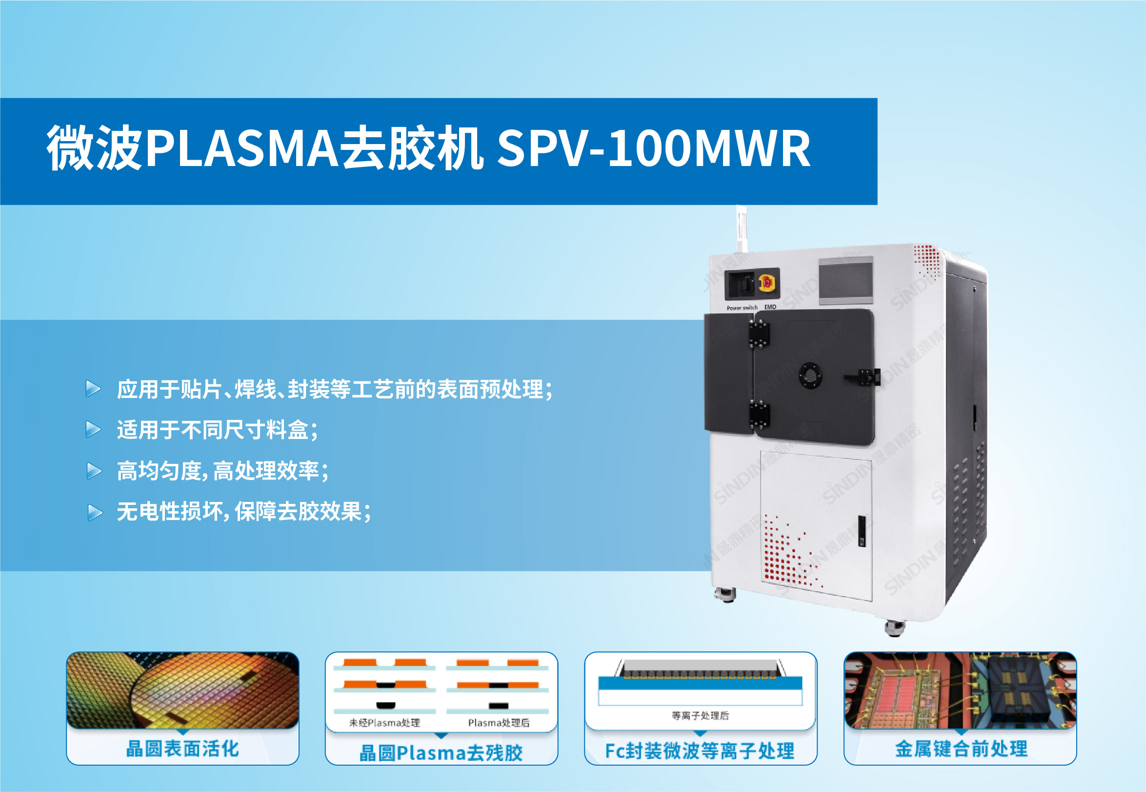 微波PLASMA去膠機(jī) SPV-100MWR.jpg 微波PLASMA去膠機(jī) SPV-100MWR.jpg